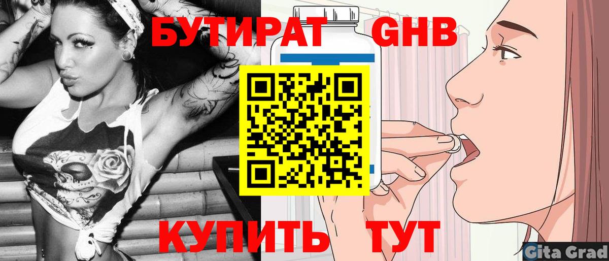 БУТИРАТ 1.4BDO  Вход с VPN  БУТИРАТ  Лениногорск 