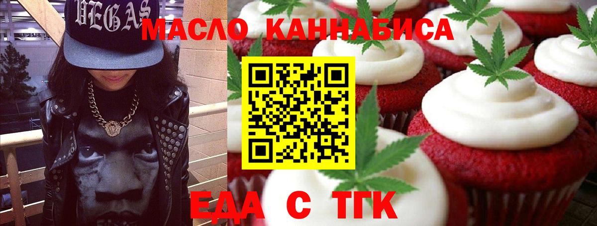Печенье с ТГК марихуана  Вход с VPN  Лениногорск 