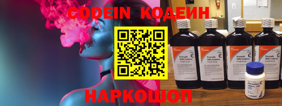 Кодеиновый сироп Lean напиток Lean (лин) Лениногорск