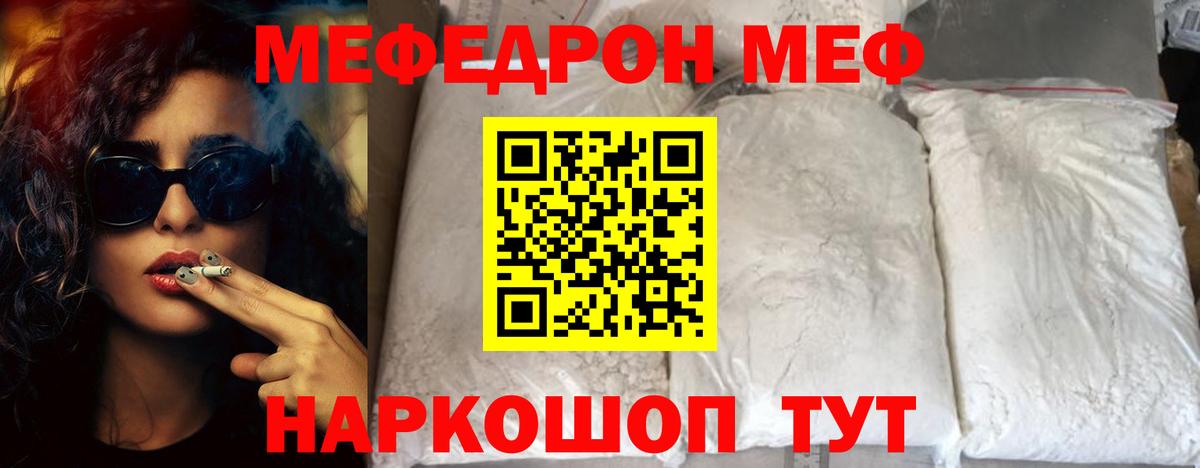 Меф мяу мяу  Лениногорск