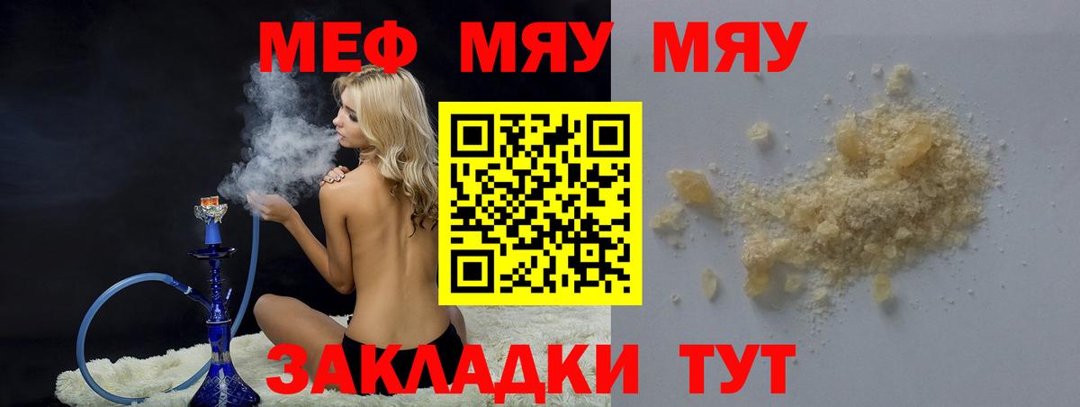 МЯУ-МЯУ мяу мяу  МЕФ мука  Лениногорск  закладки  Вход с VPN 