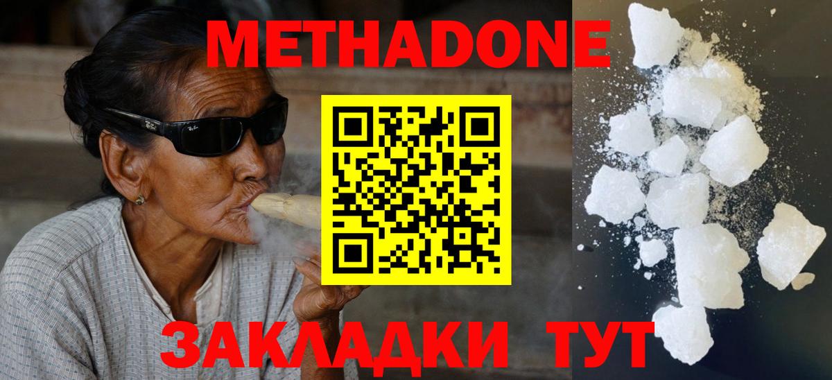 Лениногорск  kraken сайт  Вход с VPN  Метадон methadone  МЕТАДОН кристалл 