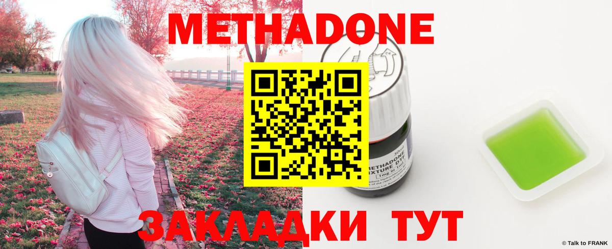 МЕТАДОН methadone Лениногорск